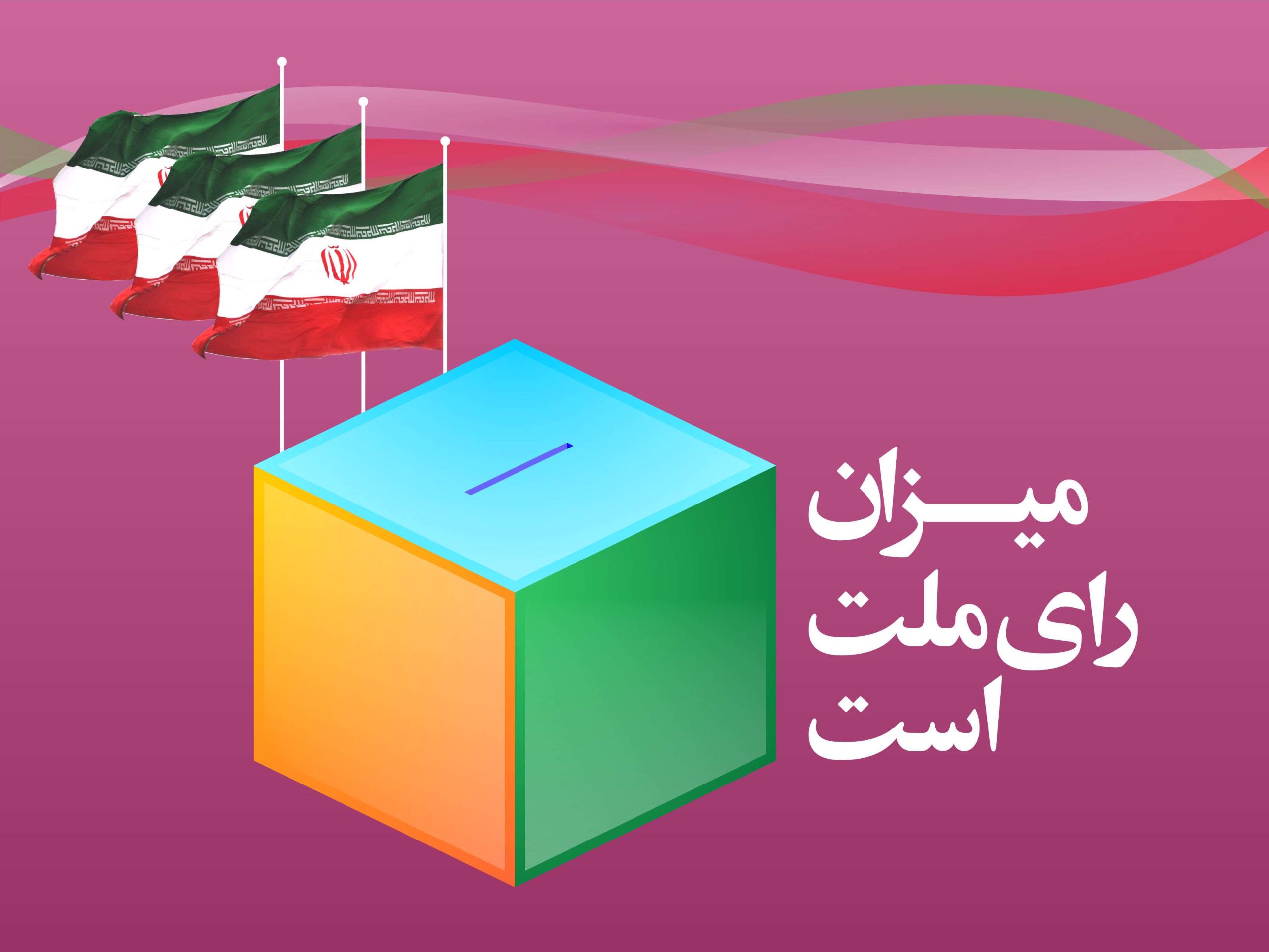 مشارکت در انتخابات مجلس دوازدهم؛ کمتر یا بیشتر از ۳۰ درصد؟