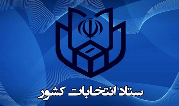 روش ثبت نام نهایی داوطلبان انتخابات مجلس چگونه است؟