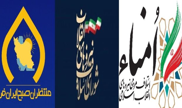 دور دومی های انتخابات تهران از کدام لیست ها هستند؟